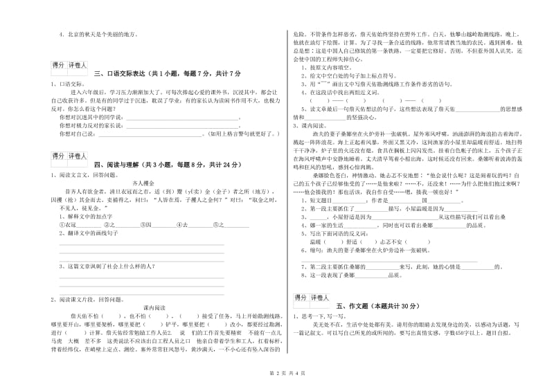 曲靖市重点小学小升初语文过关检测试题 含答案.doc_第2页