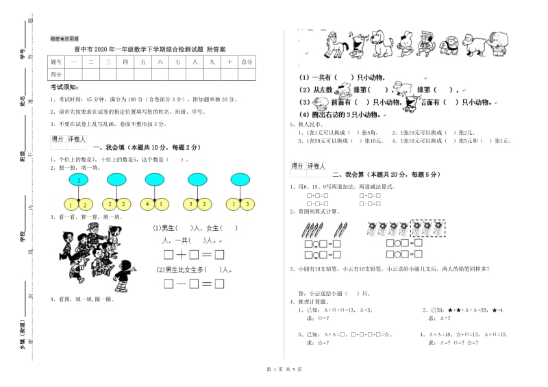 晋中市2020年一年级数学下学期综合检测试题 附答案.doc_第1页