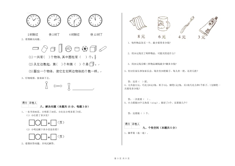 晋中市2020年一年级数学下学期综合检测试题 附答案.doc_第3页