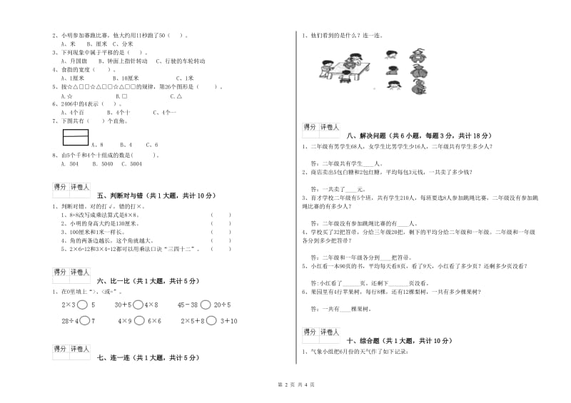 景德镇市二年级数学下学期过关检测试卷 附答案.doc_第2页