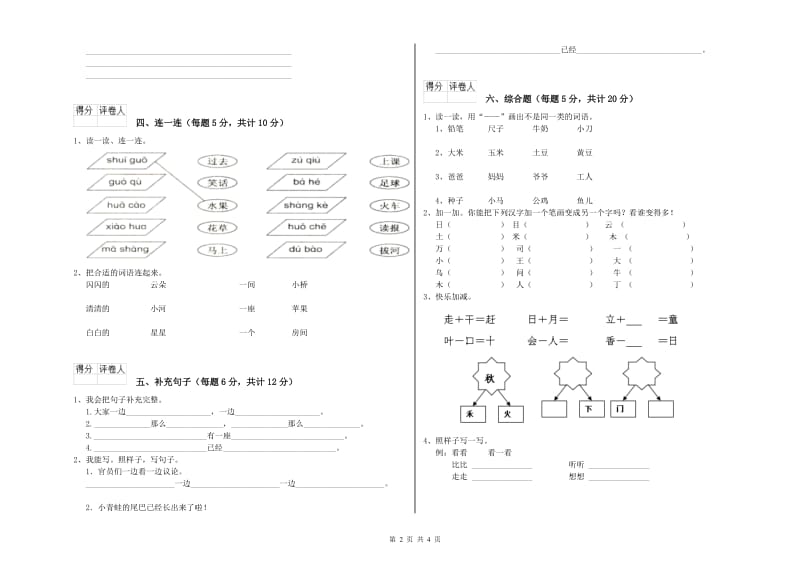 林芝地区实验小学一年级语文下学期综合检测试题 附答案.doc_第2页