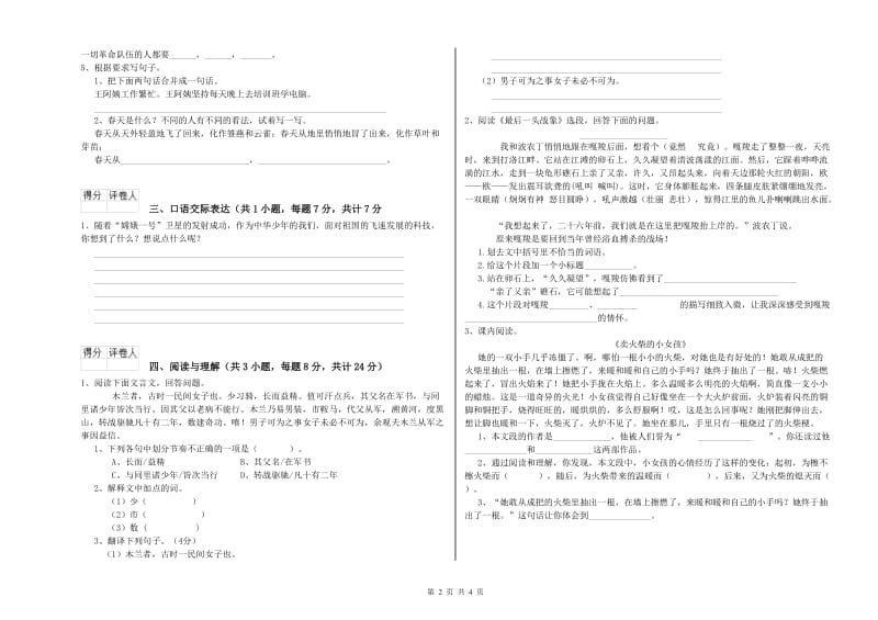 昆明市重点小学小升初语文综合检测试题 附解析.doc_第2页