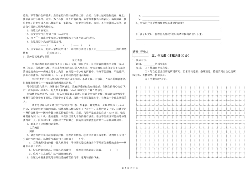 广东省小升初语文考前检测试题D卷 含答案.doc_第3页