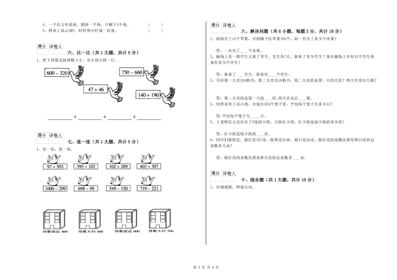 张家界市二年级数学上学期开学考试试卷 附答案.doc_第2页