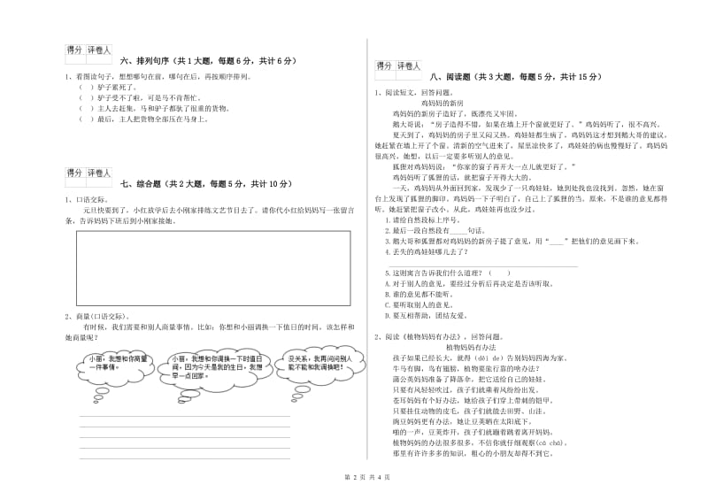 山西省2020年二年级语文上学期综合检测试题 附解析.doc_第2页