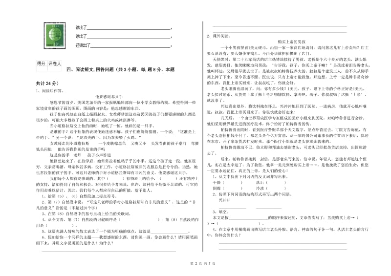 昌都市实验小学六年级语文【上册】月考试题 含答案.doc_第2页