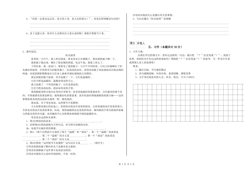 昌都市实验小学六年级语文【上册】月考试题 含答案.doc_第3页