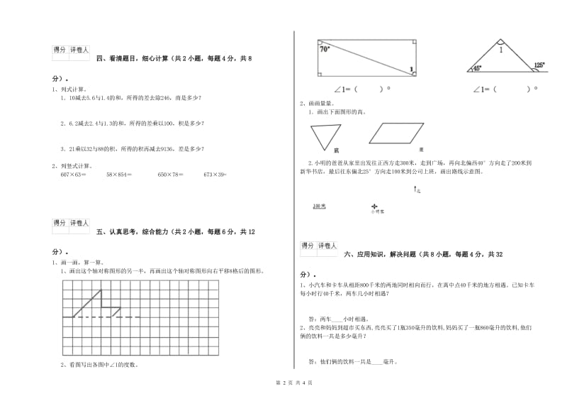 山东省重点小学四年级数学【下册】能力检测试题 含答案.doc_第2页