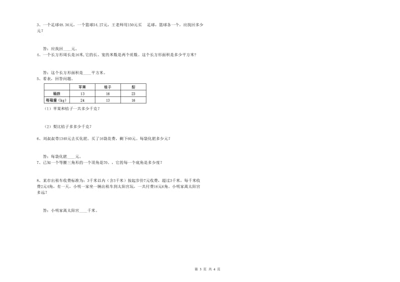 山东省重点小学四年级数学【下册】能力检测试题 含答案.doc_第3页