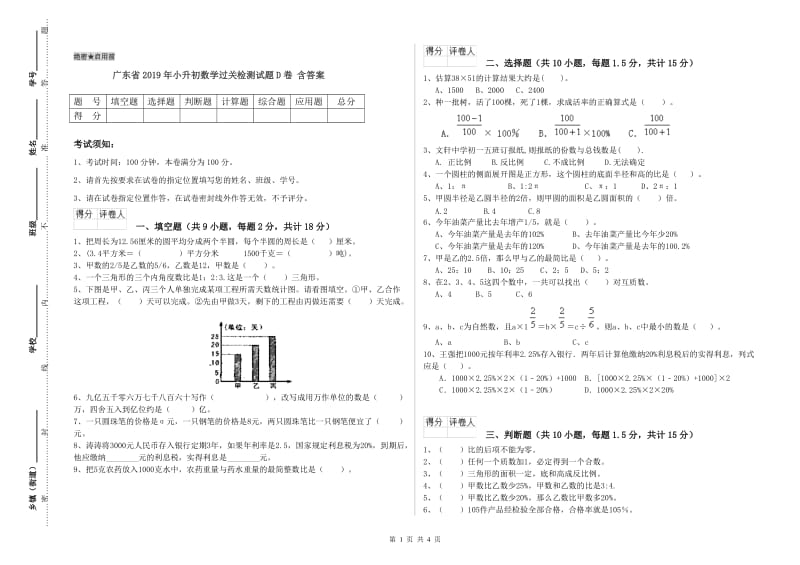 广东省2019年小升初数学过关检测试题D卷 含答案.doc_第1页