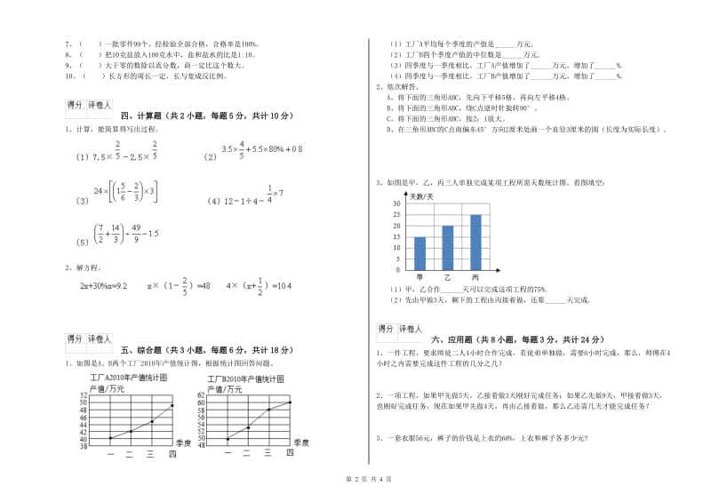 广东省2019年小升初数学过关检测试题D卷 含答案.doc_第2页