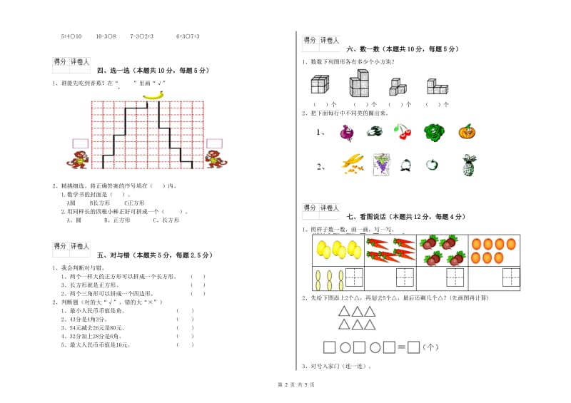 晋城市2019年一年级数学下学期每周一练试卷 附答案.doc_第2页