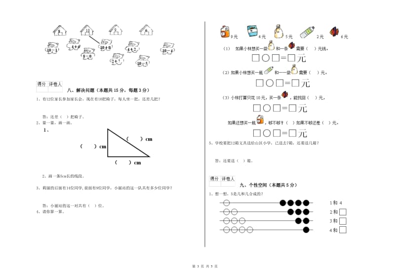 晋城市2019年一年级数学下学期每周一练试卷 附答案.doc_第3页