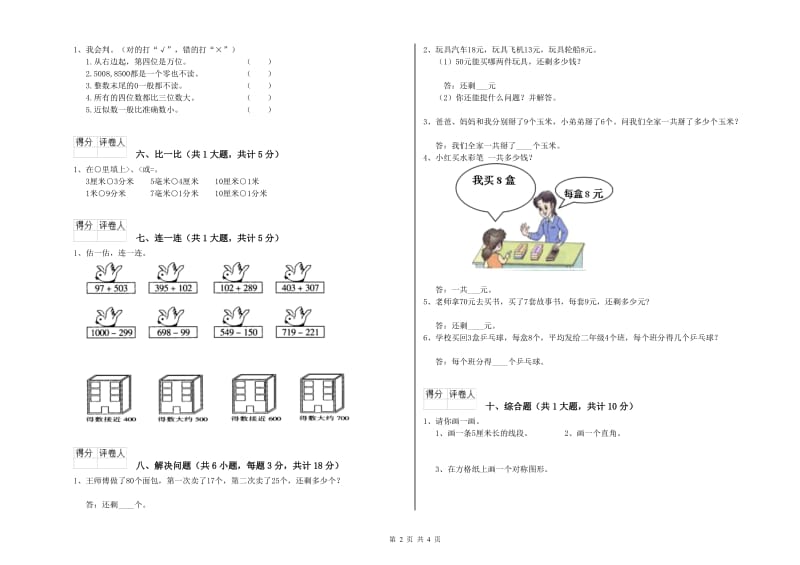 忻州市二年级数学下学期期中考试试卷 附答案.doc_第2页