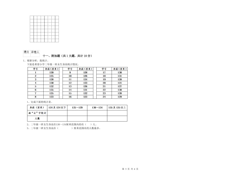 忻州市二年级数学下学期期中考试试卷 附答案.doc_第3页