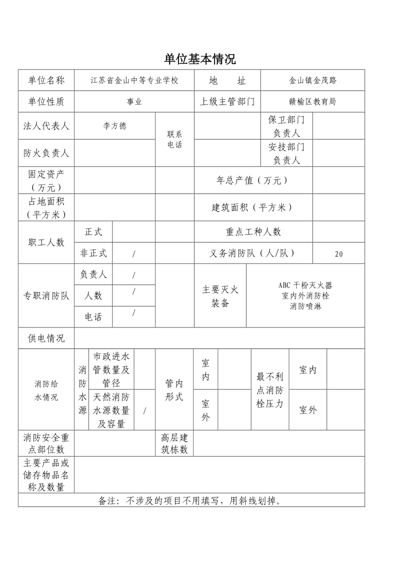 消防安全标准化管理档案（表格）_第1页