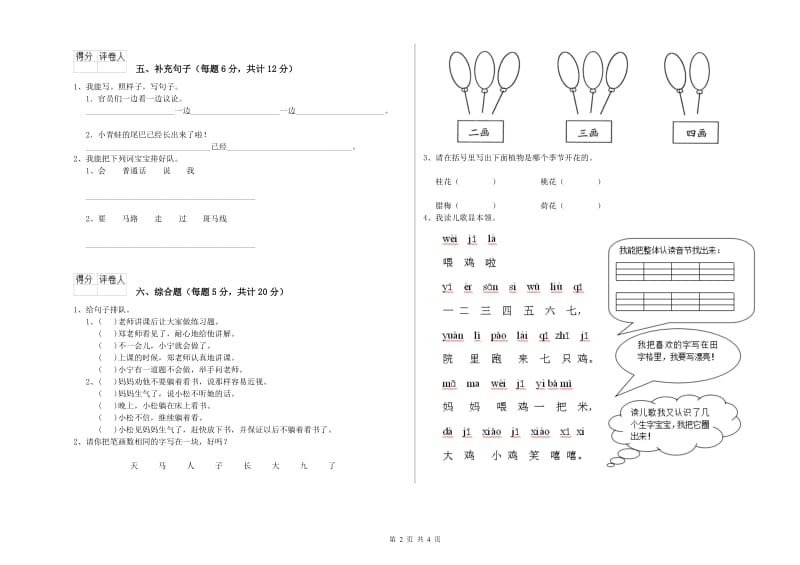 普洱市实验小学一年级语文【上册】月考试卷 附答案.doc_第2页