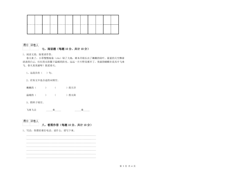 普洱市实验小学一年级语文【上册】月考试卷 附答案.doc_第3页