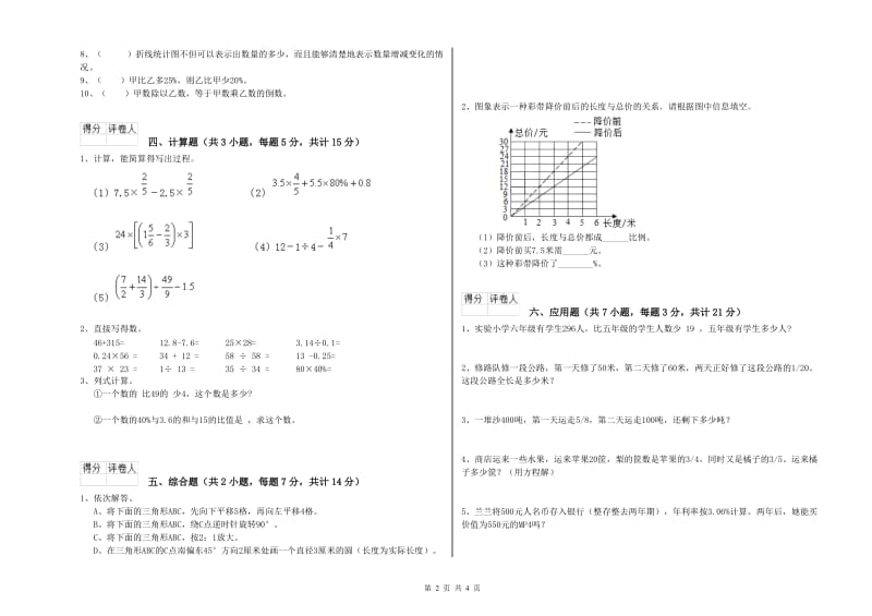 汕头市实验小学六年级数学上学期全真模拟考试试题 附答案.doc_第2页