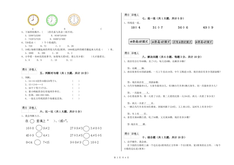 常德市二年级数学下学期开学考试试题 附答案.doc_第2页