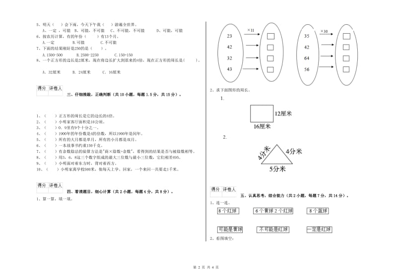 山东省实验小学三年级数学上学期综合练习试题 附答案.doc_第2页