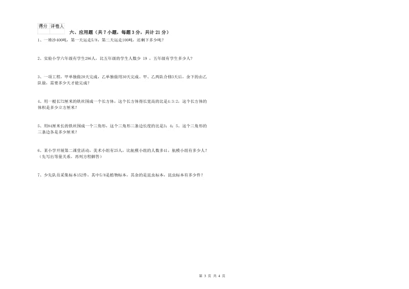 新人教版六年级数学下学期期末考试试题B卷 附解析.doc_第3页