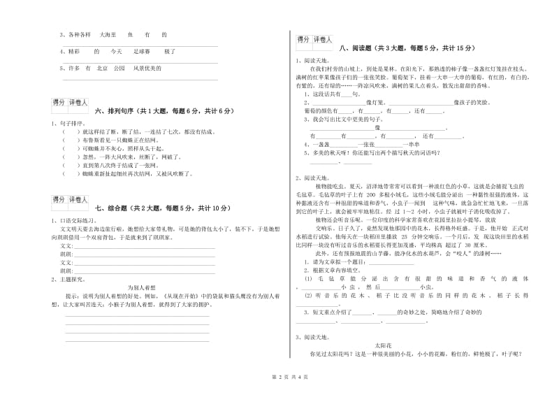 新人教版二年级语文【下册】过关练习试题 附解析.doc_第2页