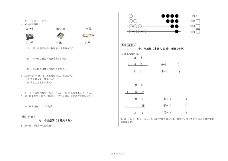 无锡市2019年一年级数学下学期开学检测试卷 附答案.doc_第3页