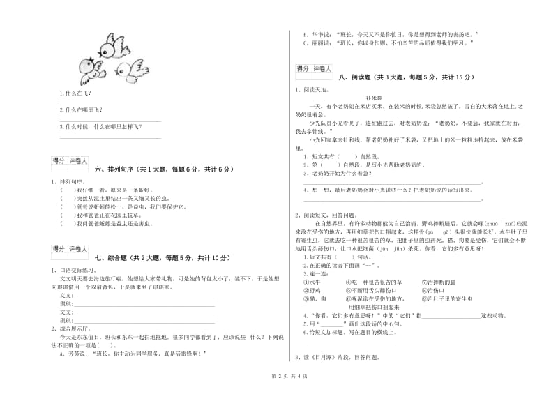 广西2019年二年级语文下学期过关练习试卷 附答案.doc_第2页