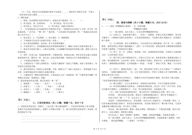 山西省重点小学小升初语文综合检测试题B卷 含答案.doc_第2页