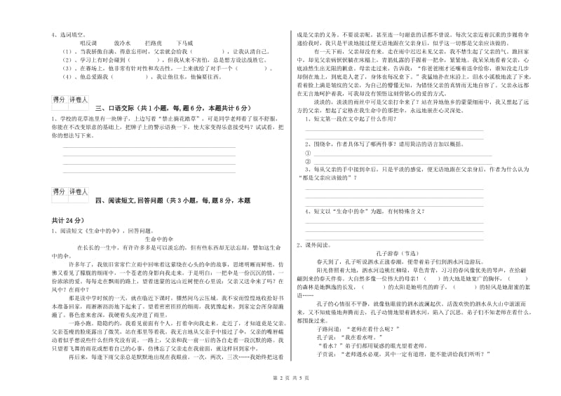 实验小学六年级语文上学期能力测试试题 外研版（附答案）.doc_第2页