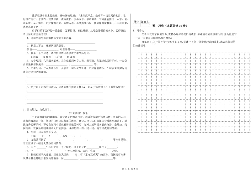 实验小学六年级语文上学期能力测试试题 外研版（附答案）.doc_第3页