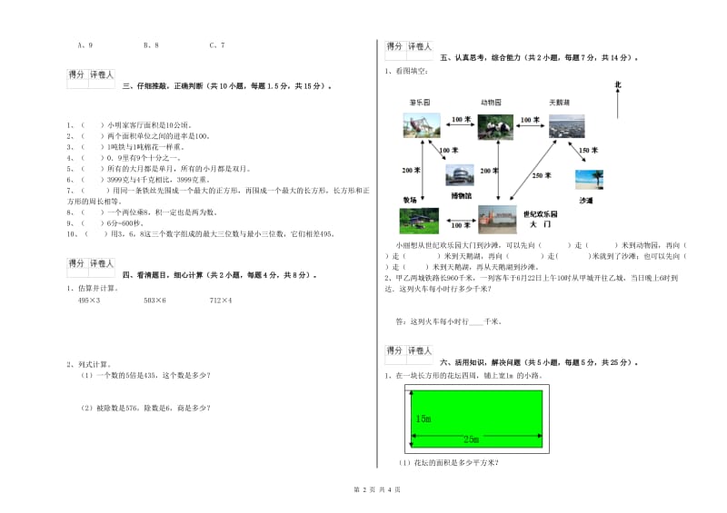 江苏版三年级数学【下册】月考试题B卷 附解析.doc_第2页