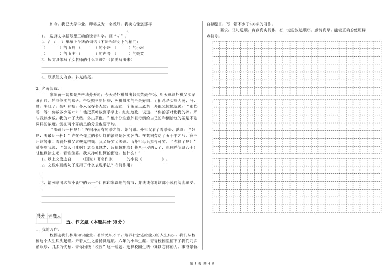 常德市重点小学小升初语文强化训练试题 含答案.doc_第3页