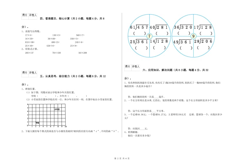 广东省2020年四年级数学下学期全真模拟考试试题 附答案.doc_第2页