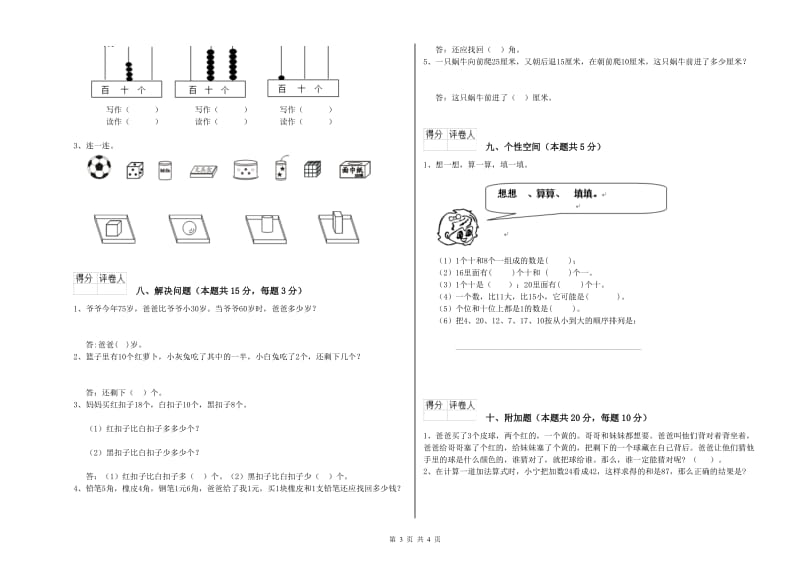 榆林市2019年一年级数学下学期综合练习试题 附答案.doc_第3页