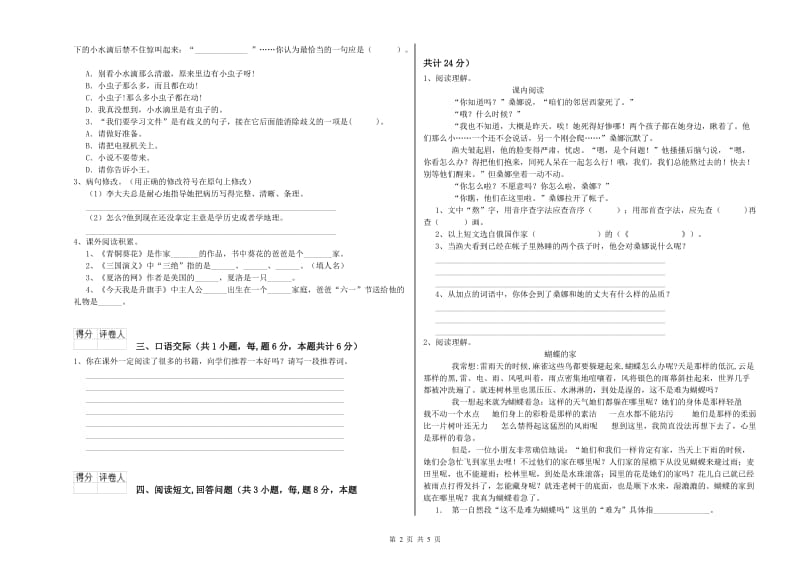 实验小学六年级语文下学期综合练习试题 浙教版（附答案）.doc_第2页