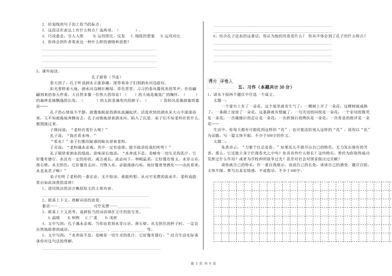 实验小学六年级语文下学期综合练习试题 浙教版（附答案）.doc_第3页