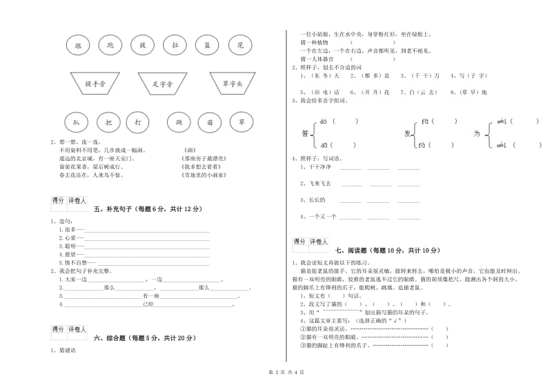 无锡市实验小学一年级语文上学期期末考试试卷 附答案.doc_第2页