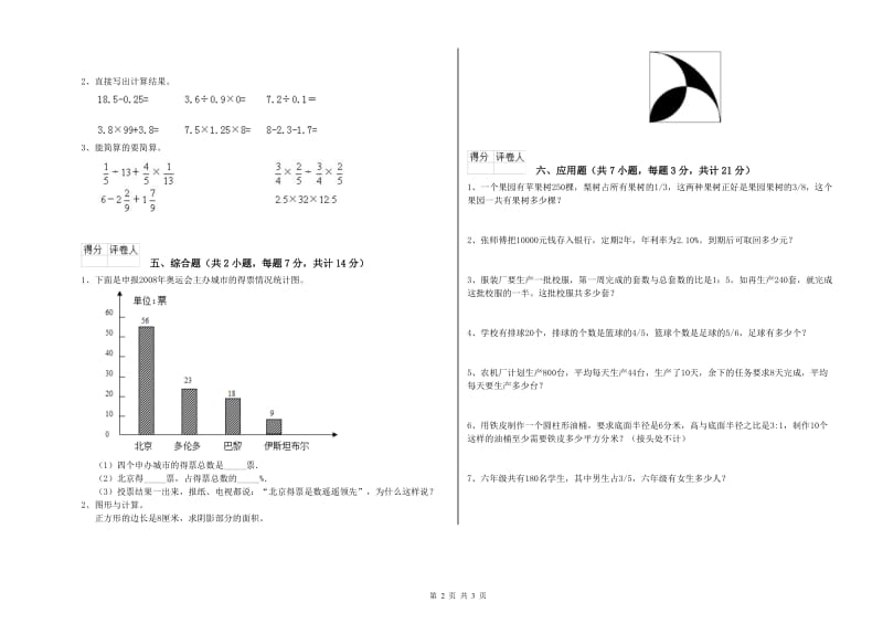 延边朝鲜族自治州实验小学六年级数学【上册】期中考试试题 附答案.doc_第2页