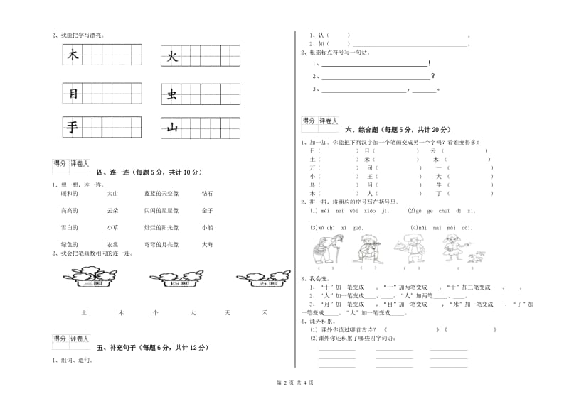 成都市实验小学一年级语文下学期期末考试试题 附答案.doc_第2页