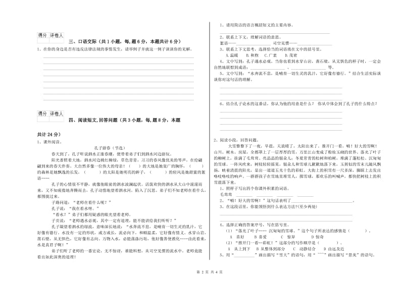 实验小学六年级语文【下册】全真模拟考试试卷 豫教版（附答案）.doc_第2页