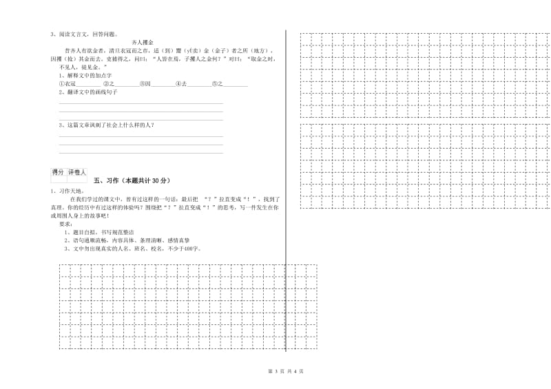 实验小学六年级语文【下册】全真模拟考试试卷 豫教版（附答案）.doc_第3页