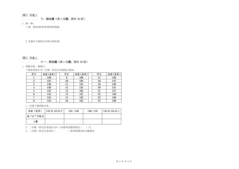 广西实验小学二年级数学上学期自我检测试题 附答案.doc_第3页