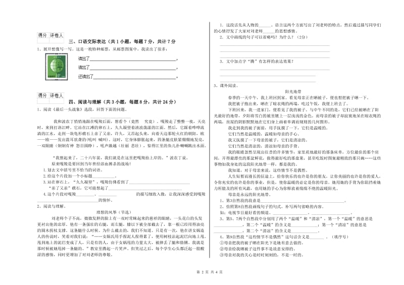 德阳市重点小学小升初语文考前练习试题 附答案.doc_第2页