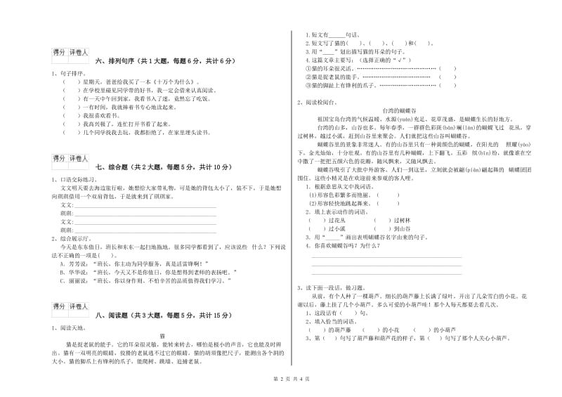 广东省2019年二年级语文下学期期中考试试卷 附解析.doc_第2页