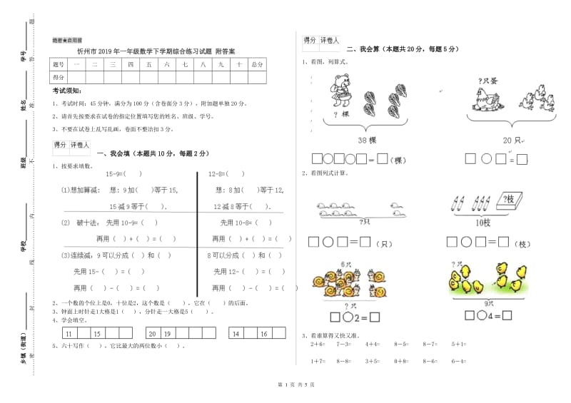 忻州市2019年一年级数学下学期综合练习试题 附答案.doc_第1页