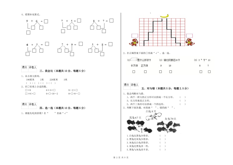 忻州市2019年一年级数学下学期综合练习试题 附答案.doc_第2页