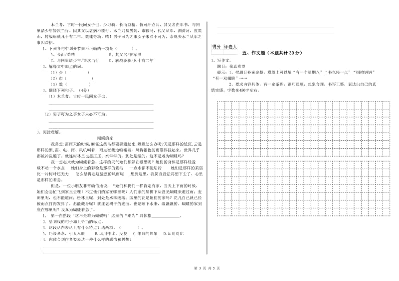 山西省重点小学小升初语文能力检测试题C卷 附解析.doc_第3页