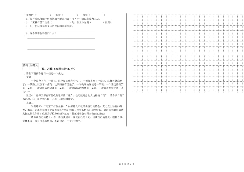 汉中市实验小学六年级语文【上册】期末考试试题 含答案.doc_第3页